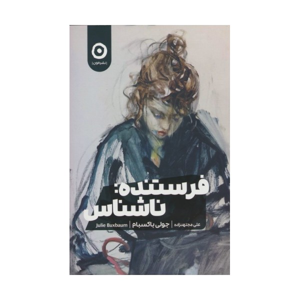 فرستنده:ناشناس