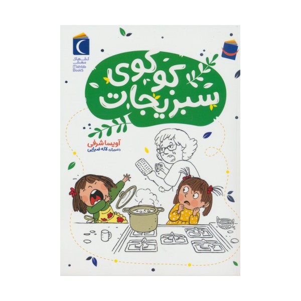 کوکوی سبزیجات