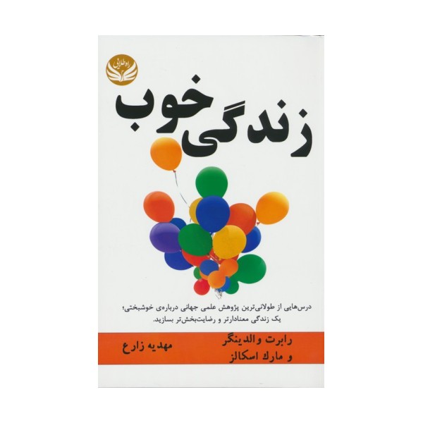 زندگی خوب