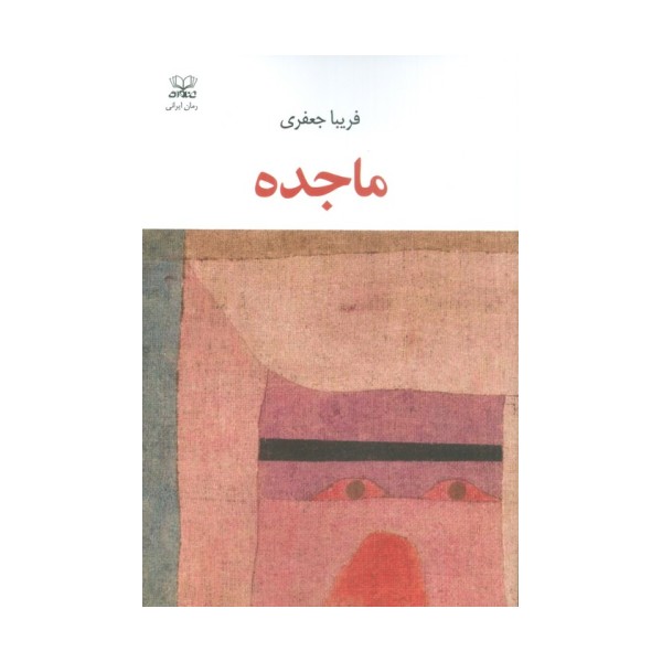 ماجده