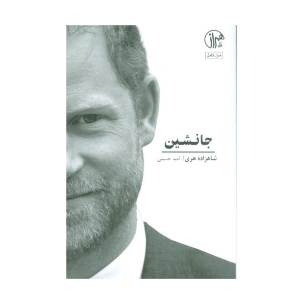 جانشین