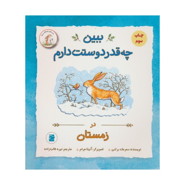 ببین چه قدر دوستت دارم (در زمستان)