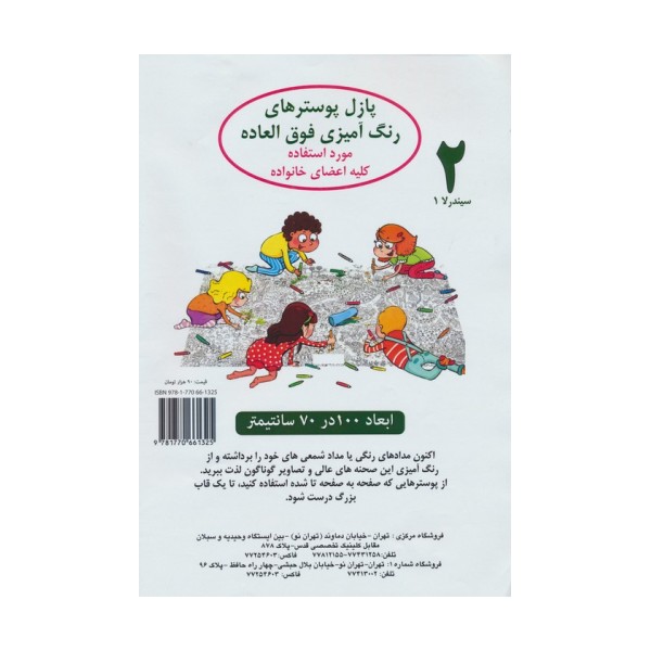 پازل پوسترهای رنگ آمیزی فوق العاده 2:سیندرلا 1 (70*100)