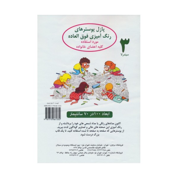 پازل پوسترهای رنگ آمیزی فوق العاده 3:سیندرلا (70*100)