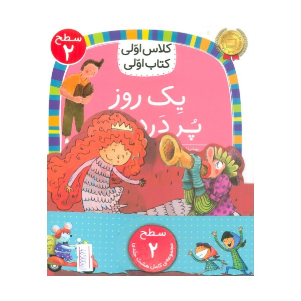 مجموعه کلاس اولی کتاب اولی سطح 2 (8جلدی)