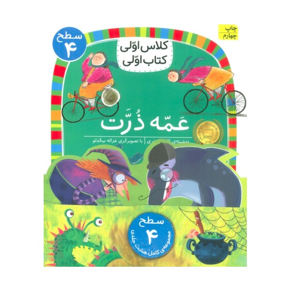 مجموعه کلاس اولی کتاب اولی سطح 4 (8جلدی)