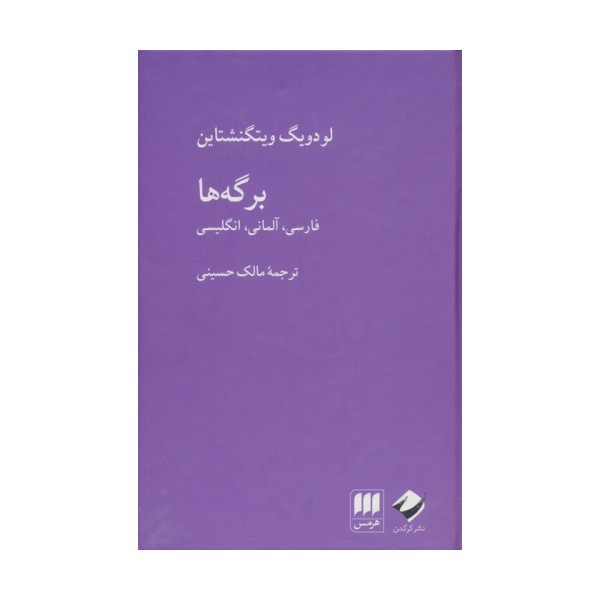 برگه ها (فارسی،آلمانی،انگلیسی)،(3زبانه)