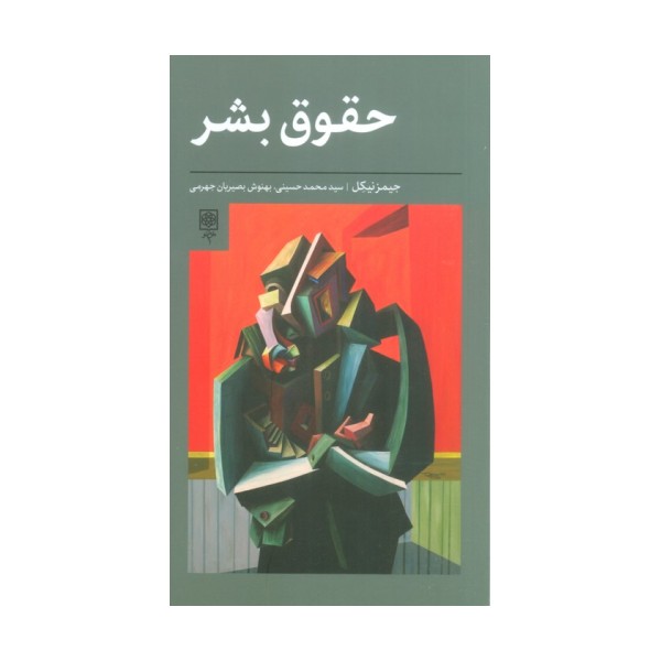 حقوق بشر