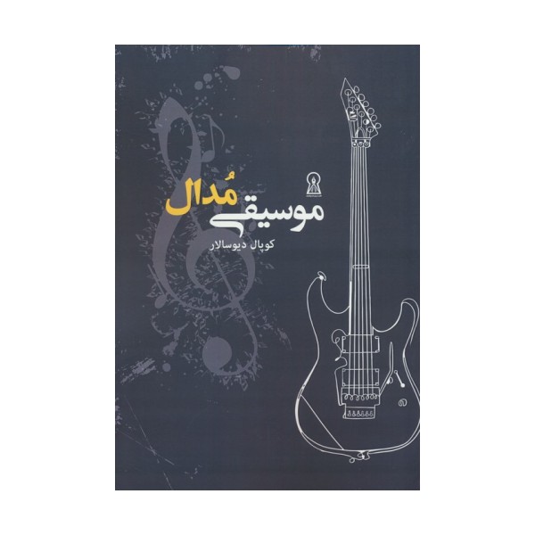 موسیقی مدال