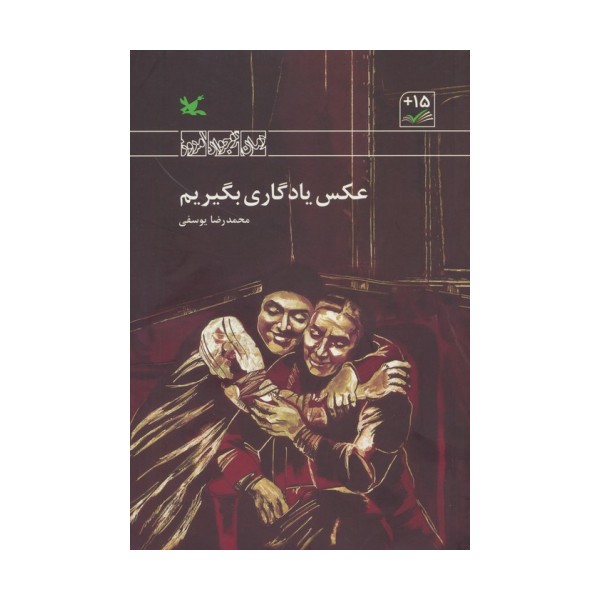 عکس یادگاری بگیریم