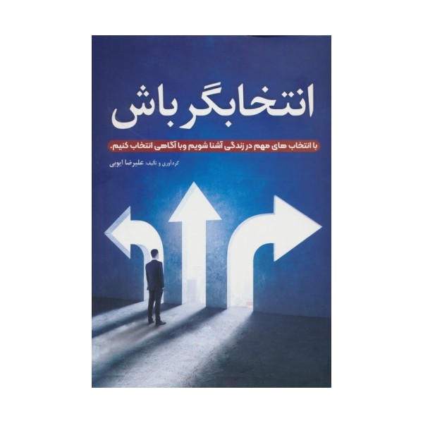 انتخابگر باش