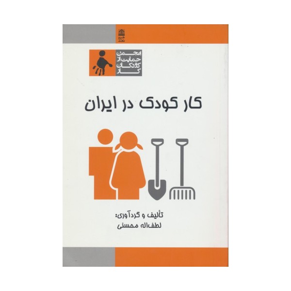 کار کودک در ایران