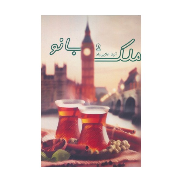 ملک بانو