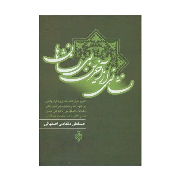 نشانی از آخرین بی نشان ها
