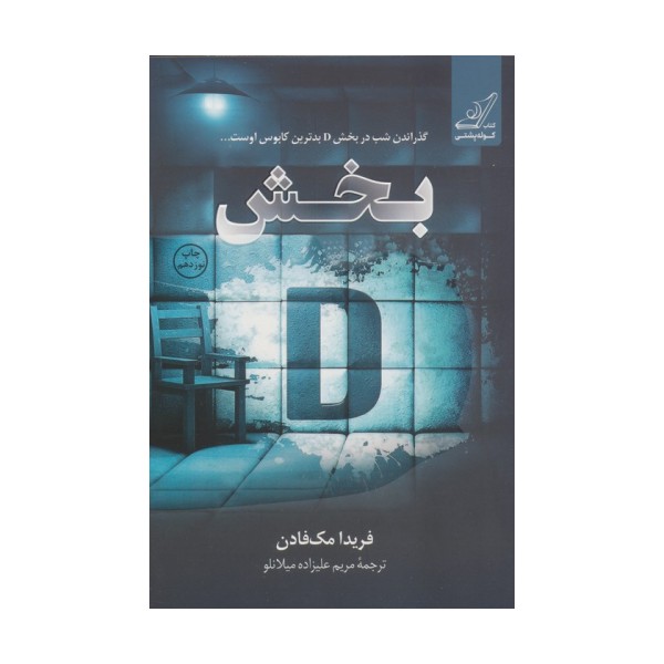 بخش دی