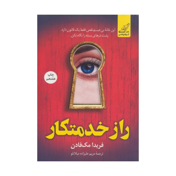 راز خدمتکار