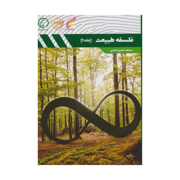 فلسفه طبیعت 1