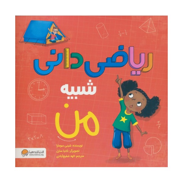 ریاضی دانی شبیه من (گلاسه)