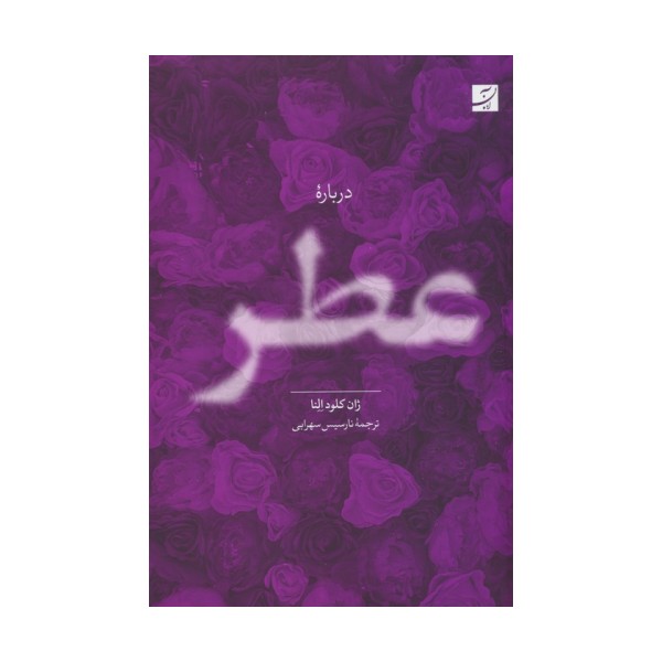 درباره عطر