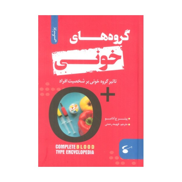 گروه های خونی (تاثیر گروه خونی بر شخصیت افراد)