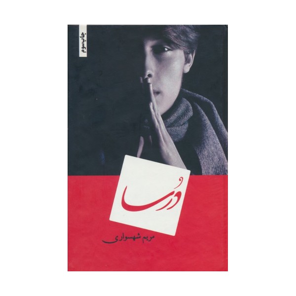 درسا