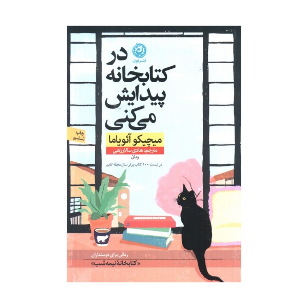 در کتابخانه پیدایش می کنی