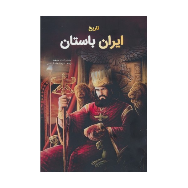 تاریخ ایران باستان