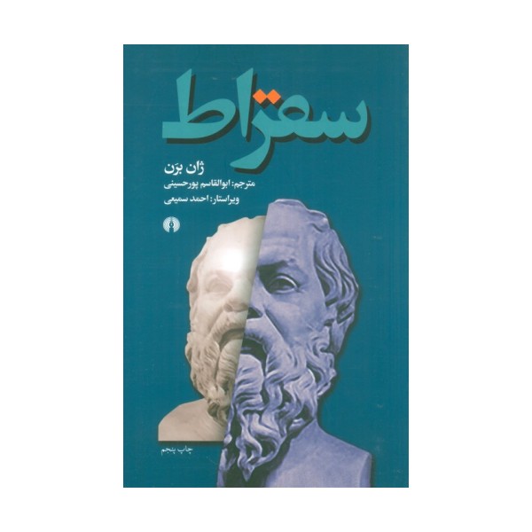 سقراط