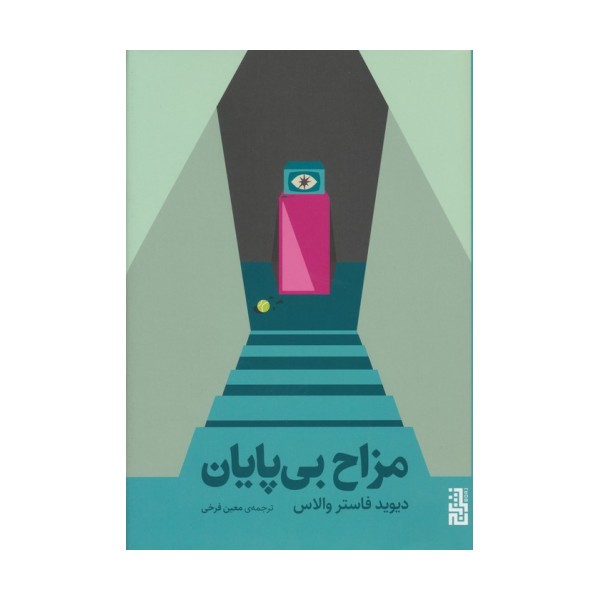 مزاح بی پایان