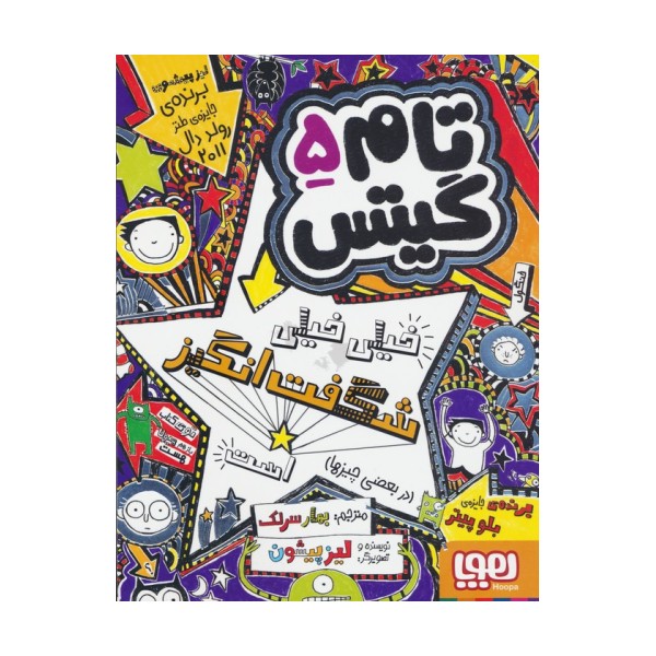 تام گیتس 5 (خیلی خیلی شگفت انگیز است (در بعضی چیزها))