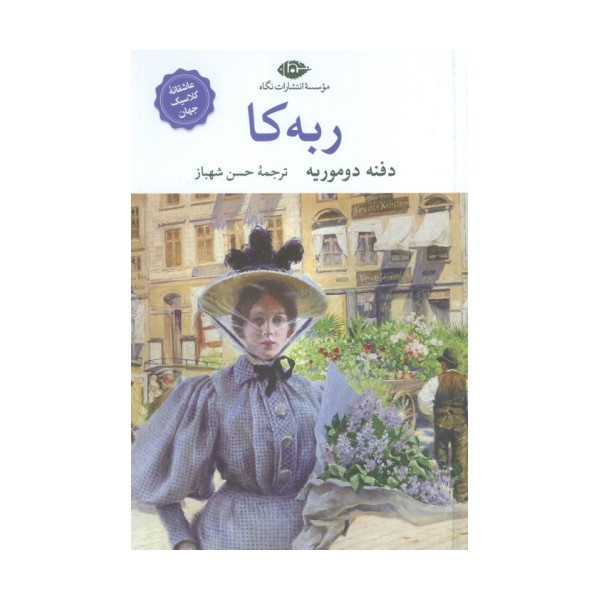 ربه کا