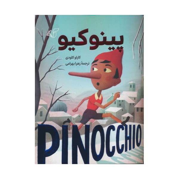 پینوکیو