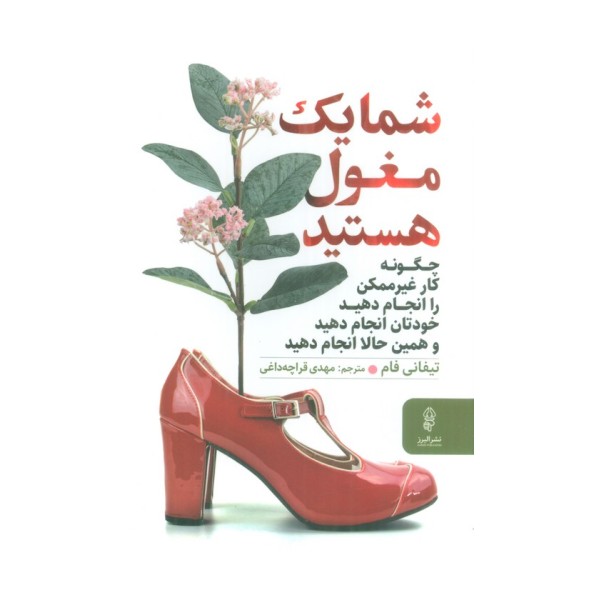 شما یک مغول هستید