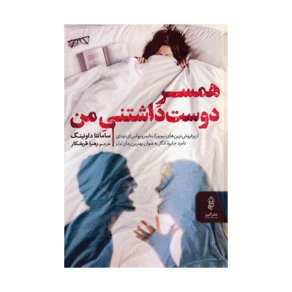 همسر دوست داشتنی من