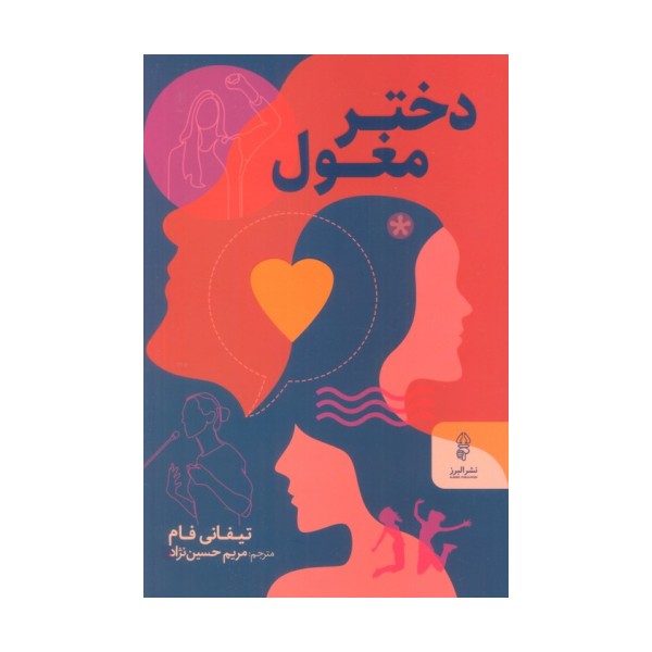 دختر مغول