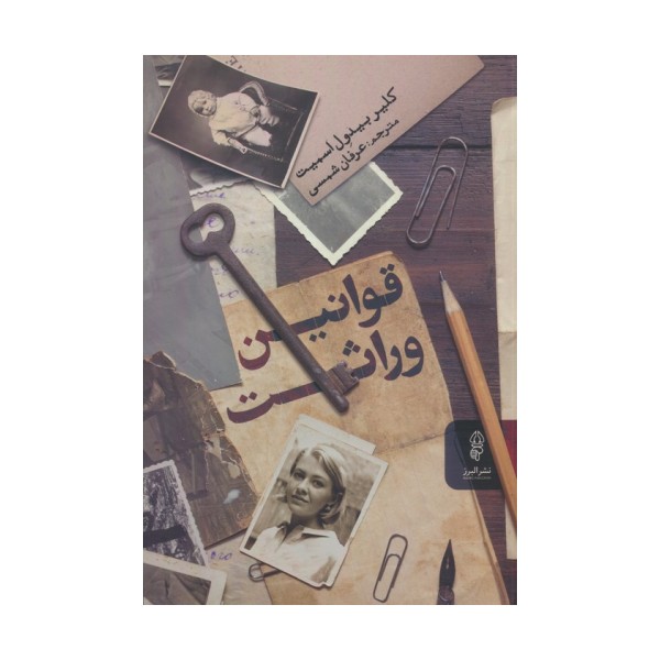 قوانین وراثت