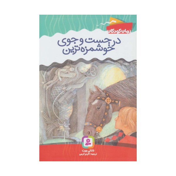 در جست و جوی خوشمزه ترین