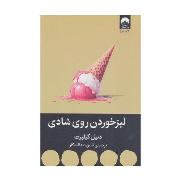 لیز خوردن روی شادی