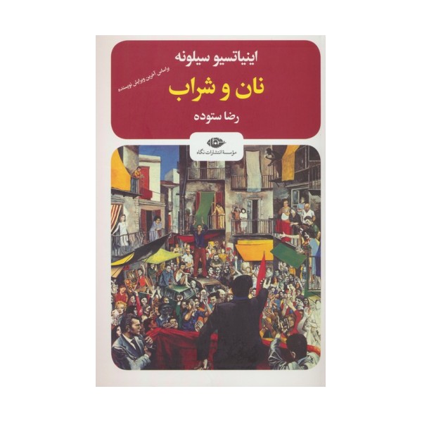نان و شراب