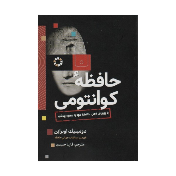 حافظه کوانتومی (با پرورش ذهن،حافظه خود را بهبود ببخشید)