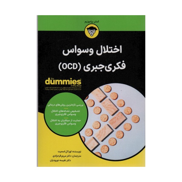 اختلال وسواس فکری جبری OCD