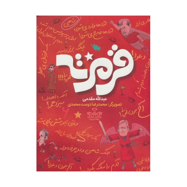 قرمزته