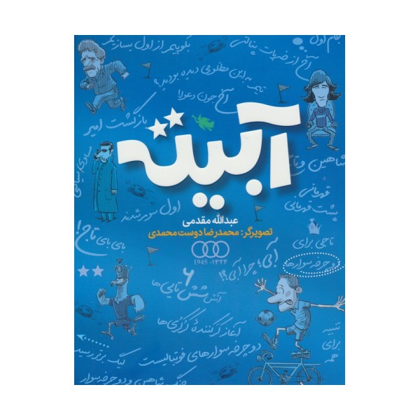 آبیته