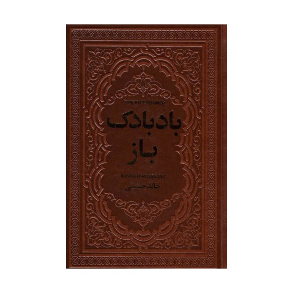 بادبادک باز (چرم)
