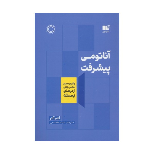 آناتومی پیشرفت