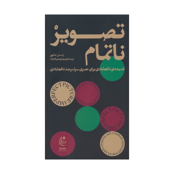 تصویر ناتمام