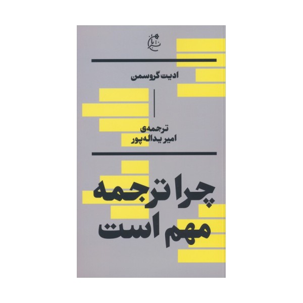 چرا ترجمه مهم است؟