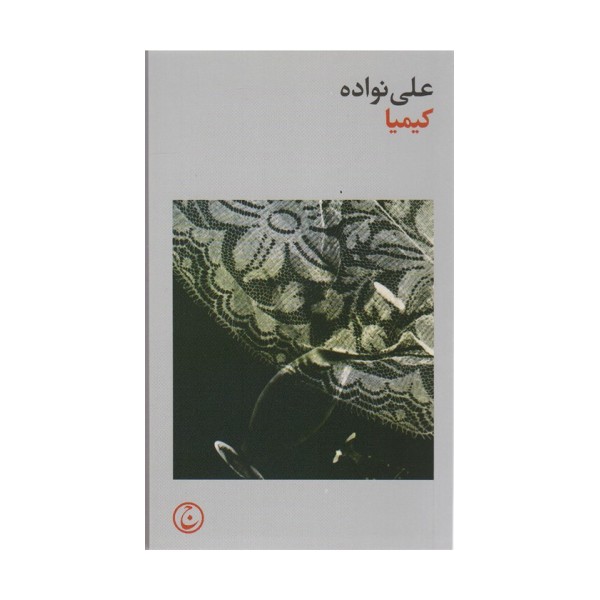 کیمیا