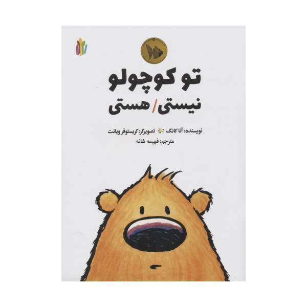 تو کوچولو نیستی/هستی (گلاسه)