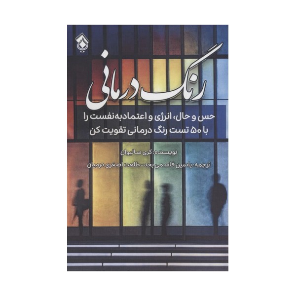 رنگ درمانی